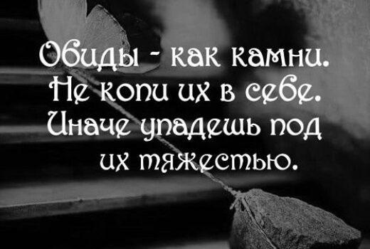 Обида Обида