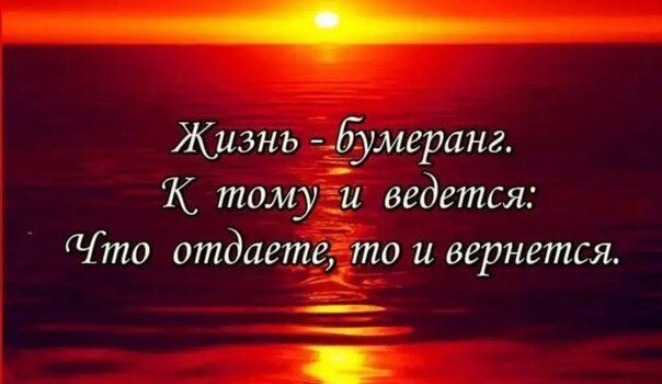 Что отдаём, то и получаем Что отдаём, то и получаем