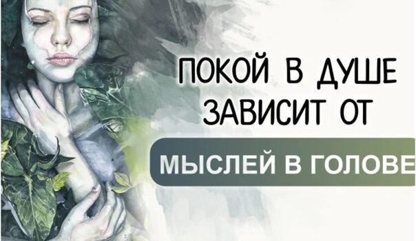 Практика для остановки ненужных мыслей Практика для остановки ненужных мыслей