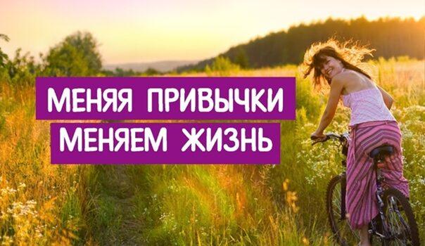 Наши привычки-это… Наши привычки-это…