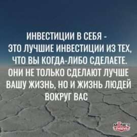Самые простые инвестиции в себя